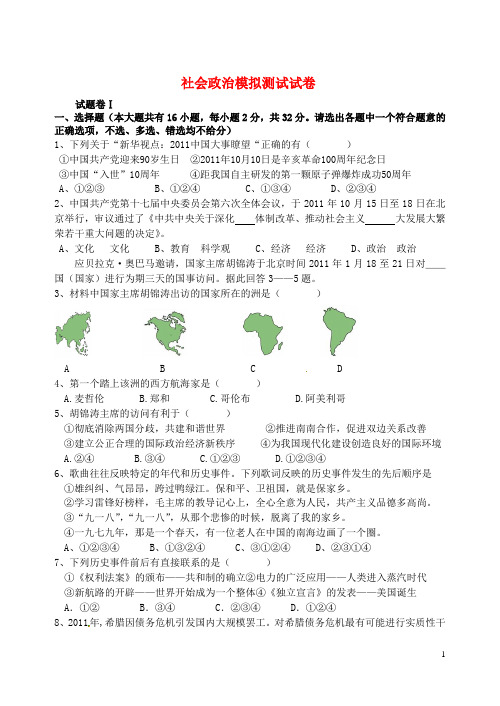 浙江省宁波市九年级社会与思品第一次模拟考试试题 新人教版