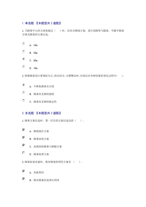 公路路基设计规范(JTGD30-2015)简介试卷100分