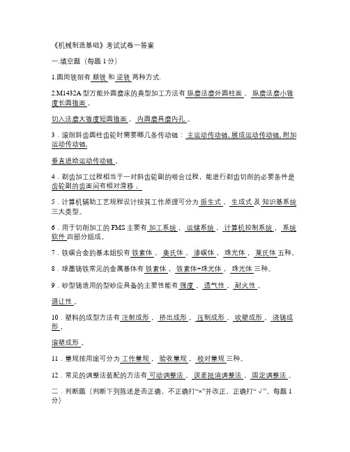 机械制造基础试题答难 总复习全方位要点