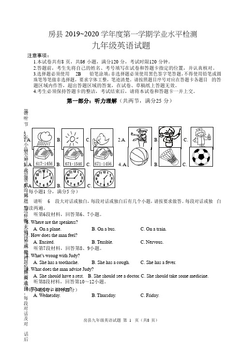 湖北省十堰市房县2019-2020学年九年级第一学期期末学业水平检测英语试题