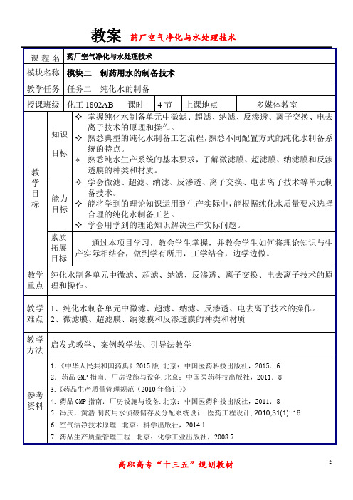 药厂空气净化与水处理技术