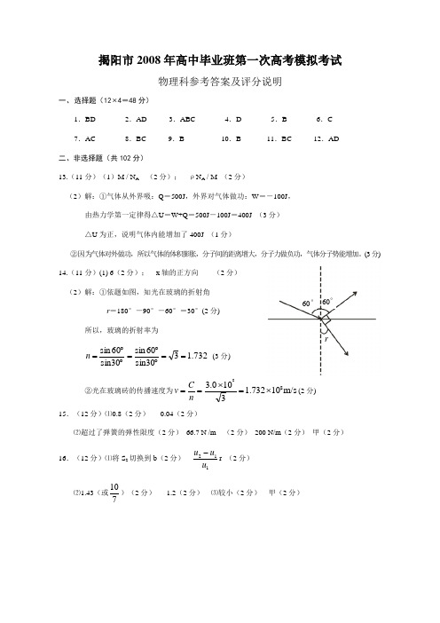 08揭阳物理一模答案