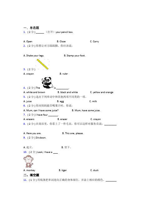 【标准卷】北京市第四中学小学英语三年级上册期末经典习题(培优)