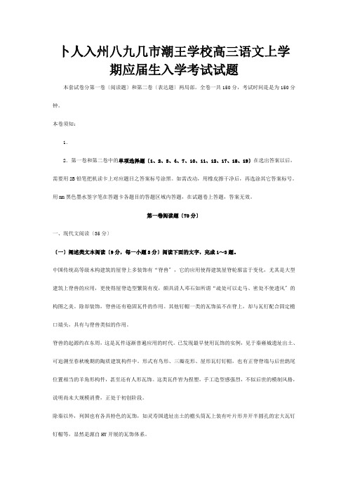 高三上学期应届生入学考试试题