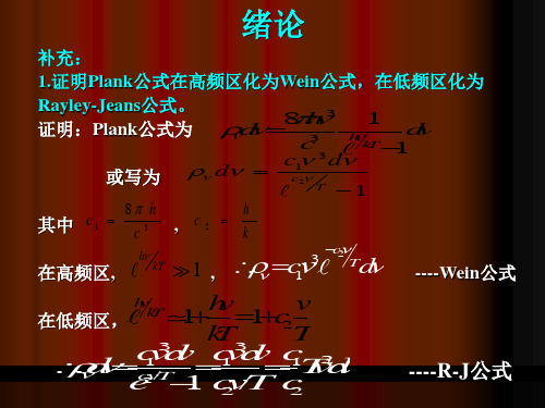 量子力学经典题目及解答.ppt