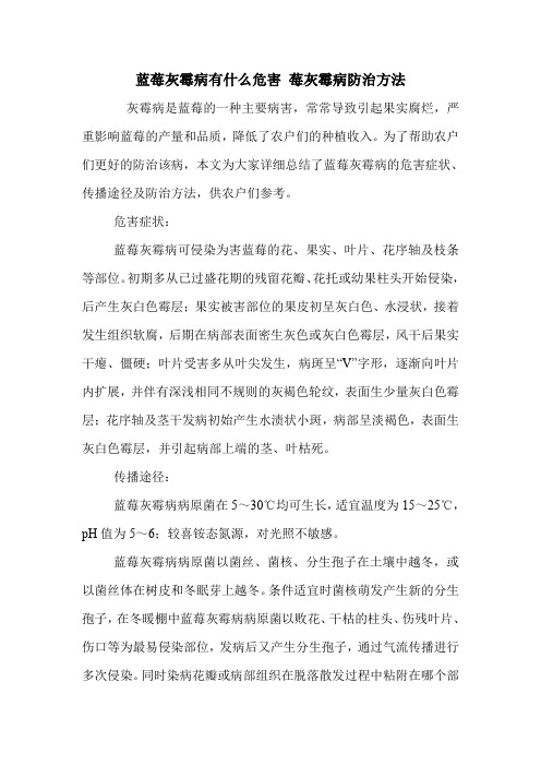 蓝莓灰霉病有什么危害 莓灰霉病防治方法.doc