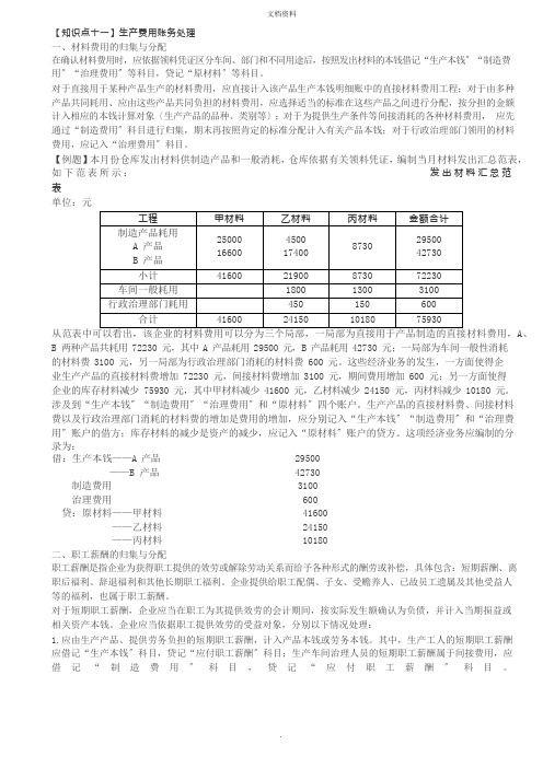 2022年借贷记账法下主要经济业务的账务处理复习