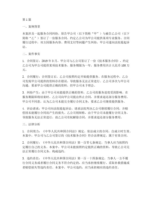 服务合同纠纷案例法律(3篇)