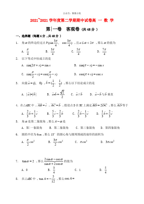 山西省大同1中10-11学年高1数学下学期期中试题新人教A版