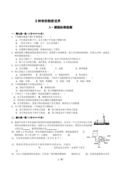 沪科版八年级物理试题(15套含答案)