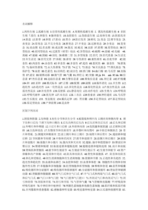昆虫学上学期复习资料
