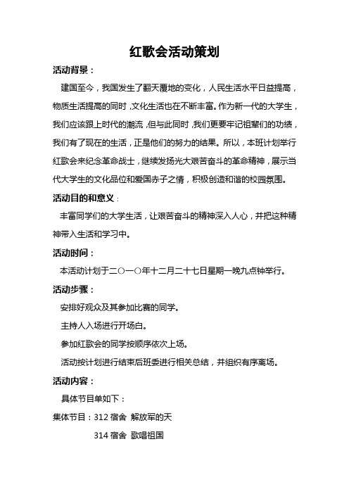 红歌会活动策划