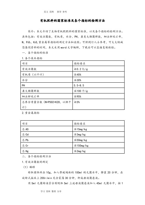 有机肥料国家标准及各个指标的检测方法