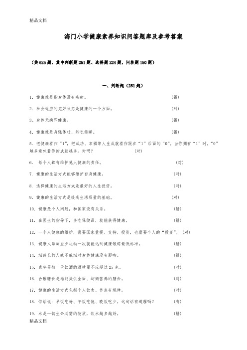 最新健康素养知识问答题库及参考答案