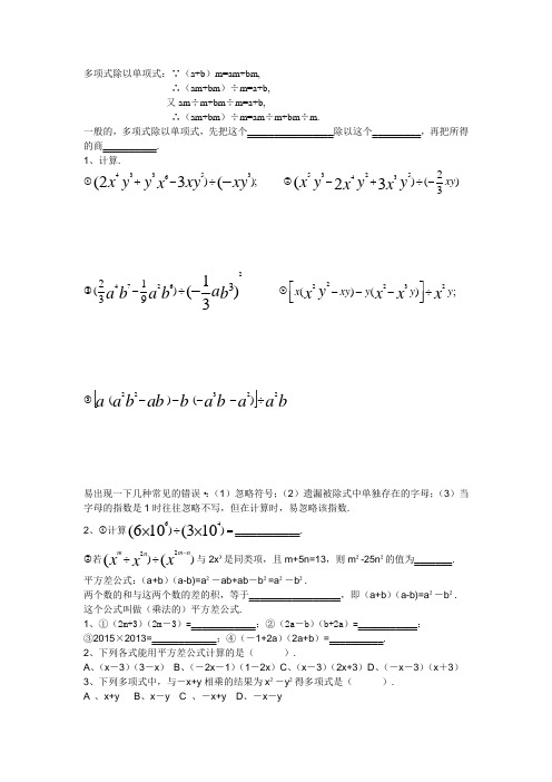 多项式除以单项式、平方差公式、完全平方公式练习题