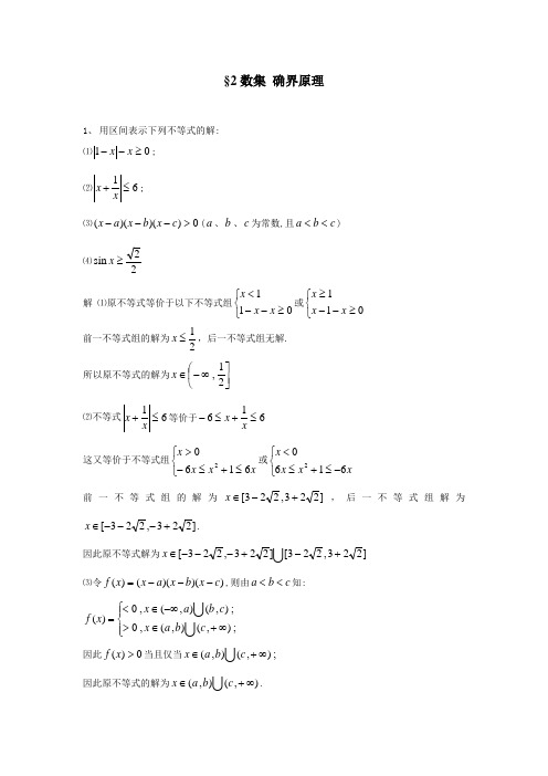 数学分析课后习题答案 