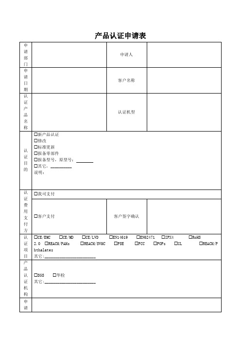 产品认证申请表