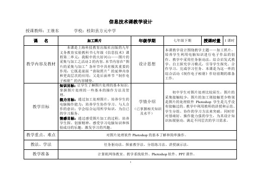 《加工照片》教学设计