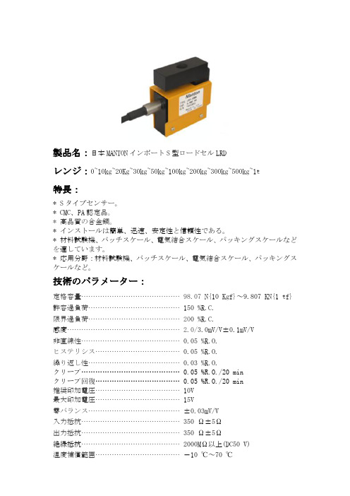 LRD-200N 拉力传感器 日本MANTON原装 进口试验机传感器