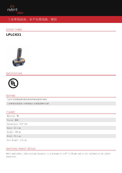 铸造避雷针底座 LPLC431 商品说明书