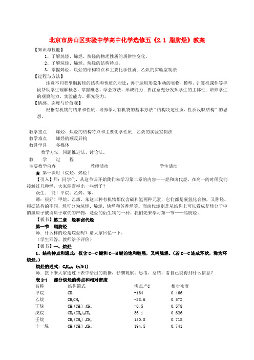 高中化学《2.1 脂肪烃》教案 新人教版选修5