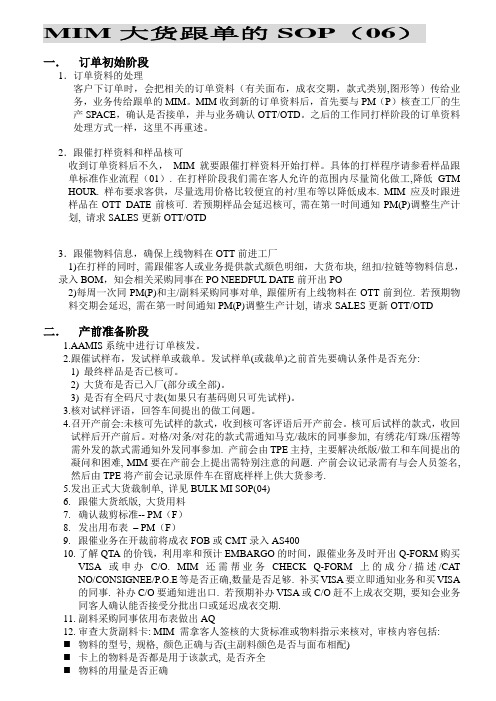 MIM大货跟单的SOP(06
