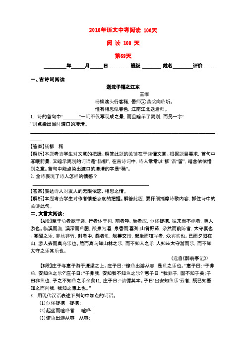 2016中考语文阅读训练100天(68)()