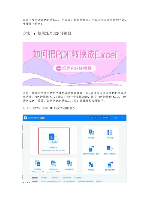 如何把PDF转换成Excel