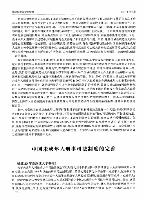 中国未成年人刑事司法制度的完善