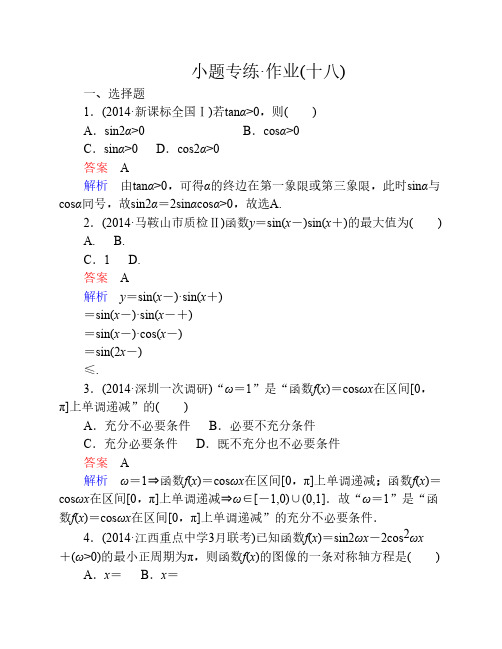 三角函数专题练习作业含答案