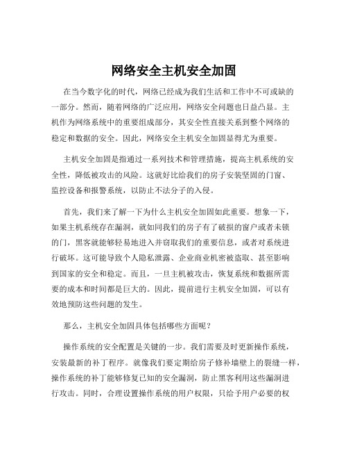 网络安全主机安全加固