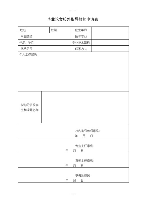 毕业论文相关表格