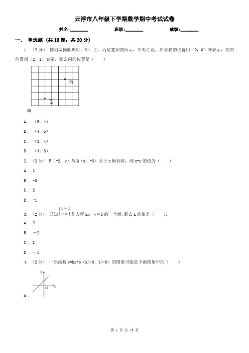 云浮市八年级下学期数学期中考试试卷