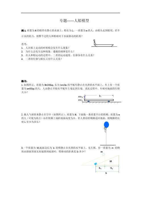 5. 人船模型专题