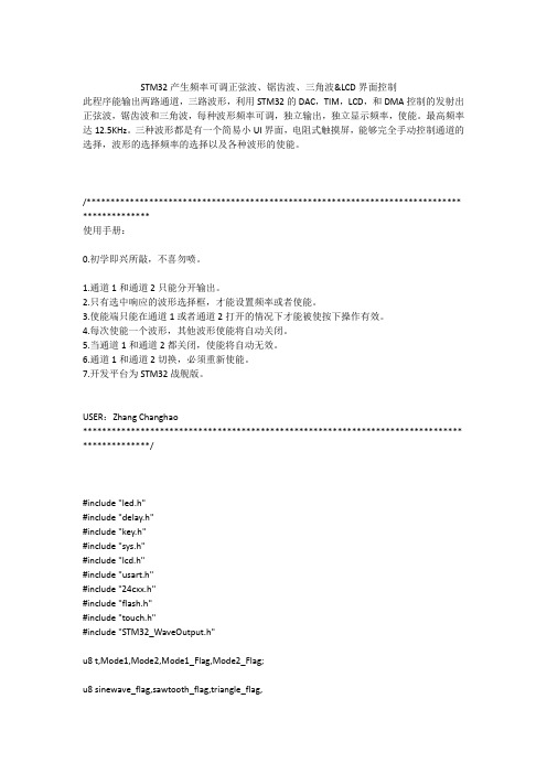 STM32产生频率可调正弦波、锯齿波、三角波&LCD界面控制