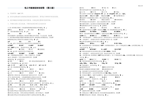 电工中级理论知识试卷