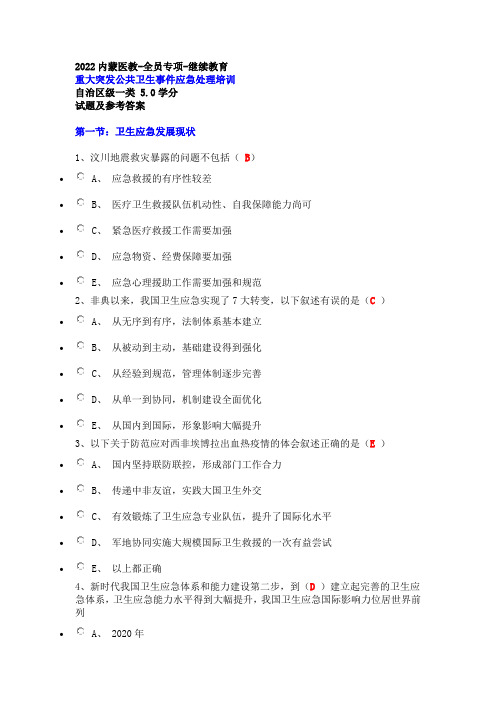 2022春季内蒙医教-全员专项继教培训试题及答案-一类学分5分