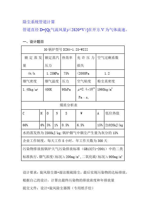 除尘设备设计计算