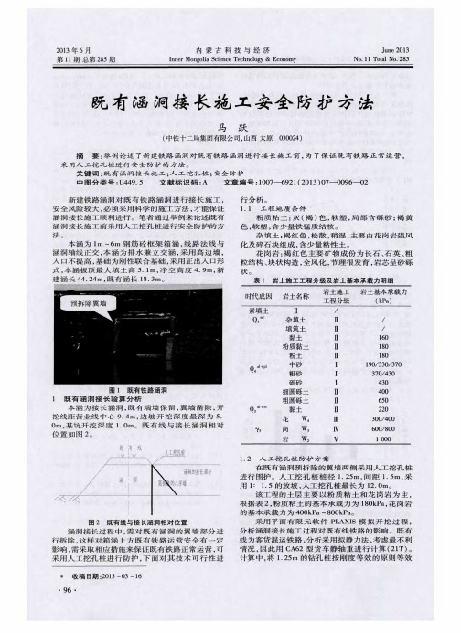 既有涵洞接长施工安全防护方法