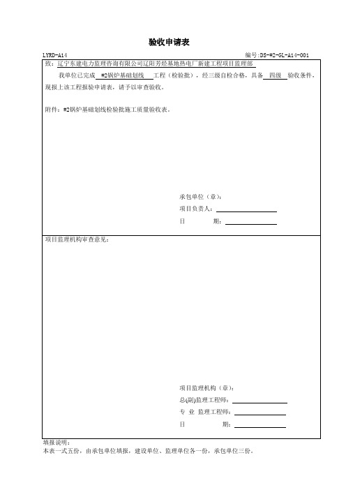 验收申请单(2炉)