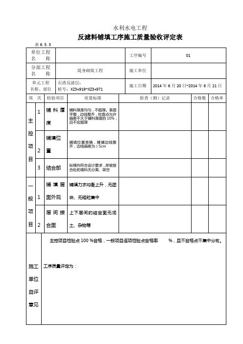 反滤层填筑工序