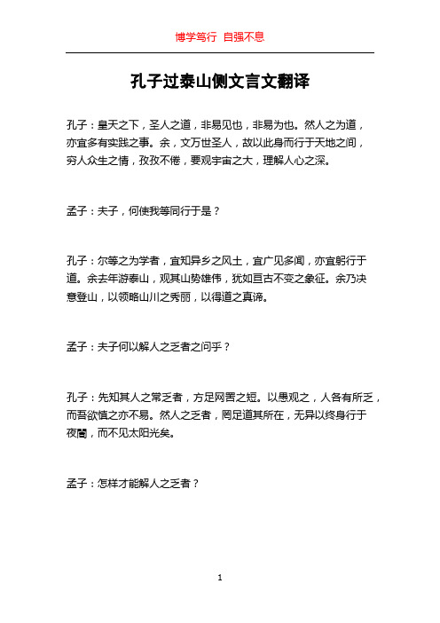 孔子过泰山侧文言文翻译