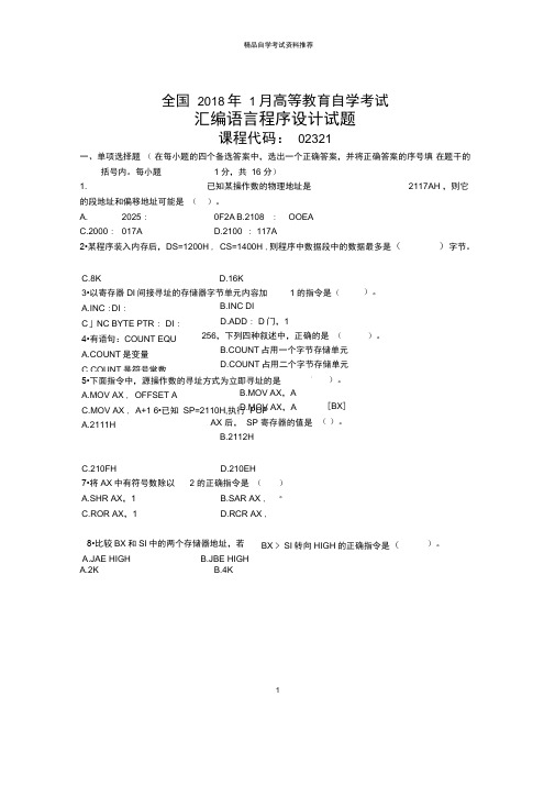 1月全国自考汇编语言程序设计试题及答案解析