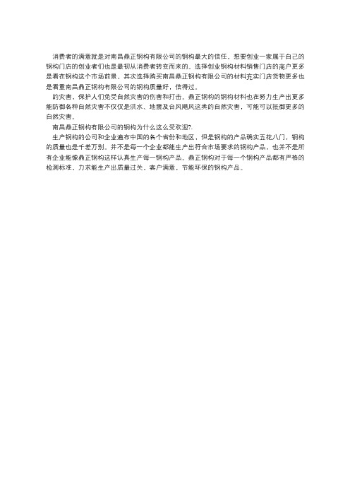 南昌鼎正钢构品牌批发赚钱吗?全程扶持如虎添翼