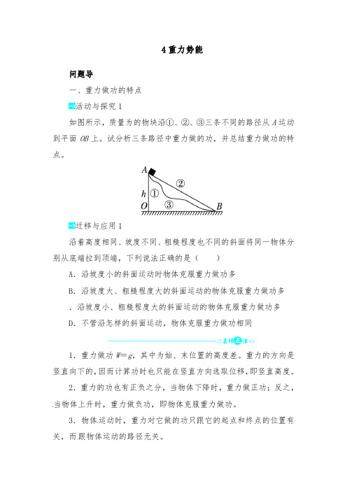 [精品]新人教版必修2高中物理第七章第四节重力势能导学案