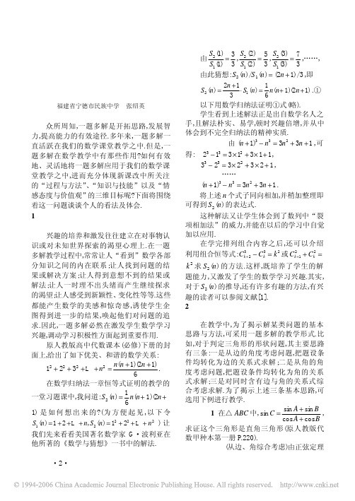 应重视发挥一题多解在数学教学中的作用