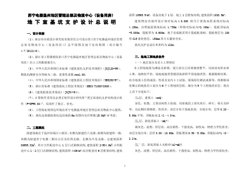 基坑支护设计