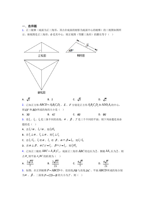 (必考题)高中数学必修二第一章《立体几何初步》测试题(有答案解析)