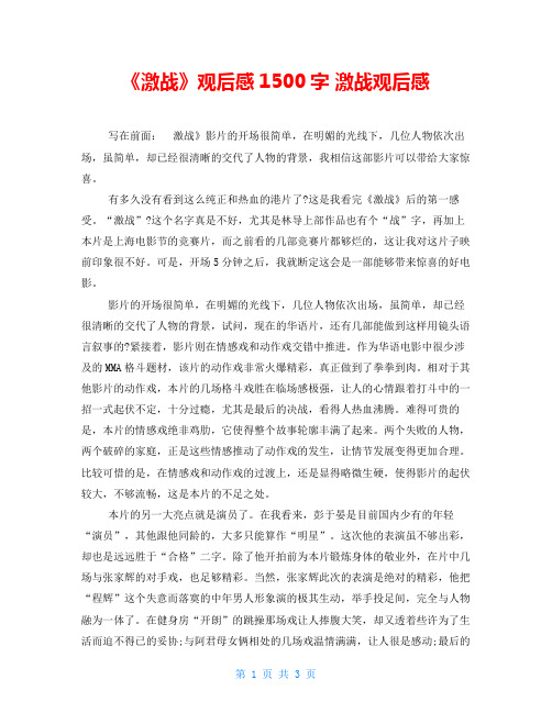 《激战》观后感1500字激战观后感