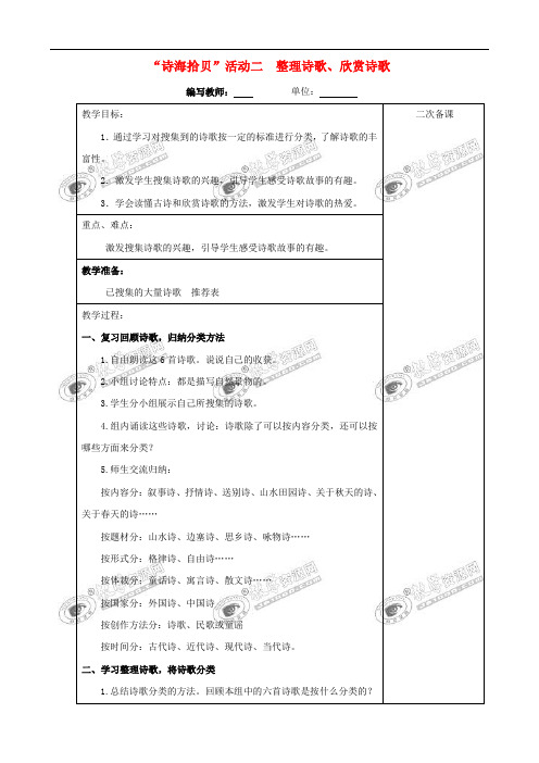 六年级语文上册 第六单元 诗海拾贝教案4 新人教版